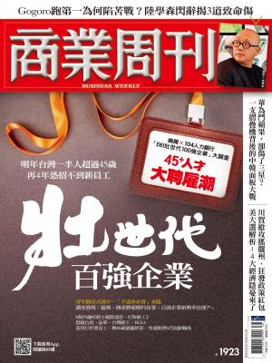 商業周刊 2024/9月 第1923期