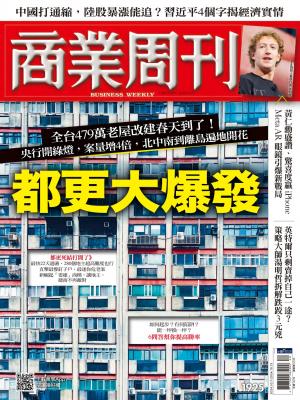 商業周刊 2024/10月 第1925期