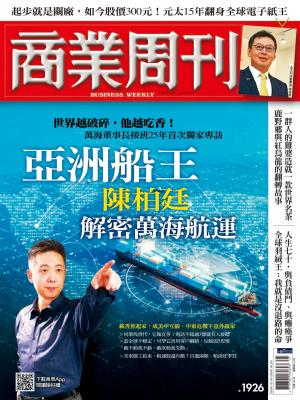 商業周刊 2024/10月 第1926期