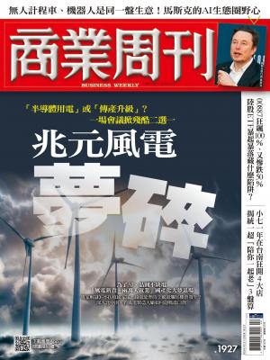 商業周刊2024/10月 第1927期