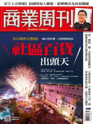 商業周刊 2024/10月 第1928期