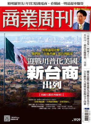 商業周刊 2024/11月 第1929期