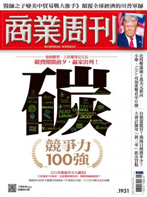 商業周刊 2024/11月 第1931期