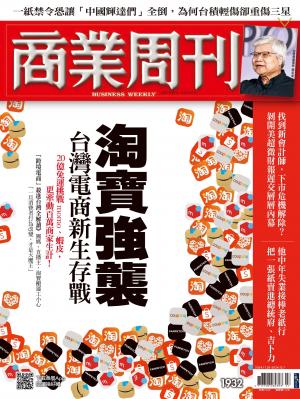 商業周刊 2024/11月 第1932期
