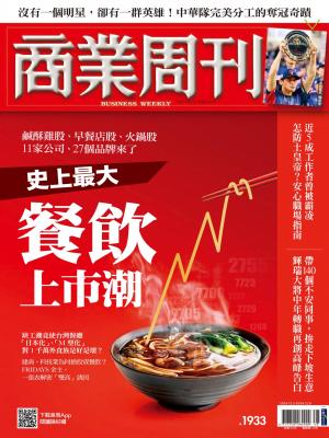 商業周刊 2024/12月 第1933期