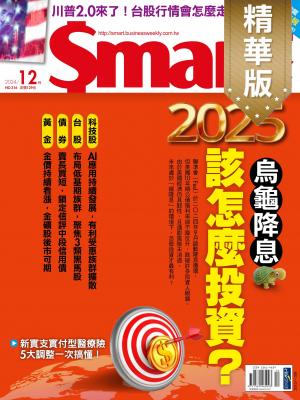 Smart智富2024/12月 第316期
