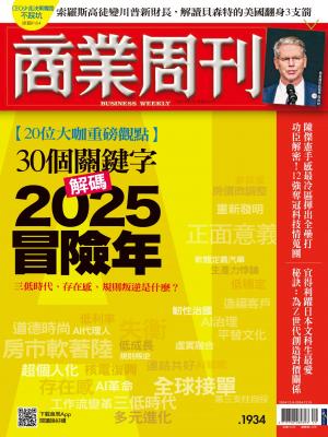 商業周刊 2024/12月 第1459期