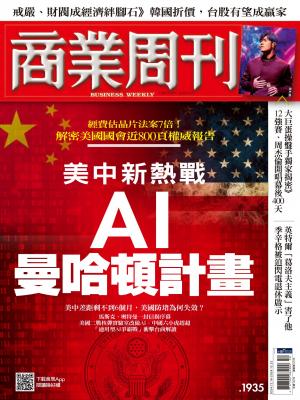 商業周刊 2024/12月 第1935期