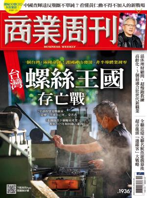 商業周刊 2024/12月 第1936期
