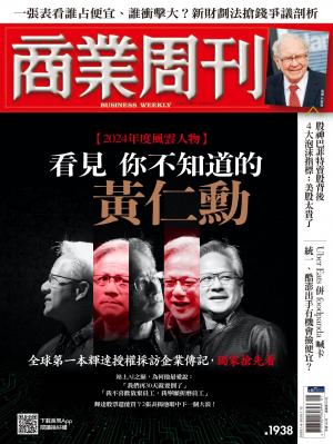 商業周刊 2025/1月 第1938期