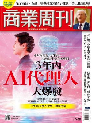 商業周刊 2024/1月 第1940期