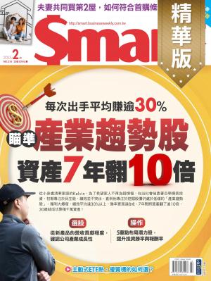 Smart智富2025/2月 第318期