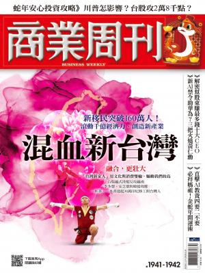 商業周刊 2025/1月 第1941+1942期