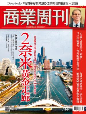 商業周刊 2025/2月 第1944期