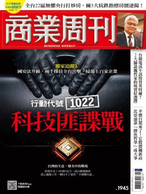 商業周刊 2025/2月 第1945期