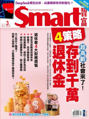 Smart智富2025/3月 第319期