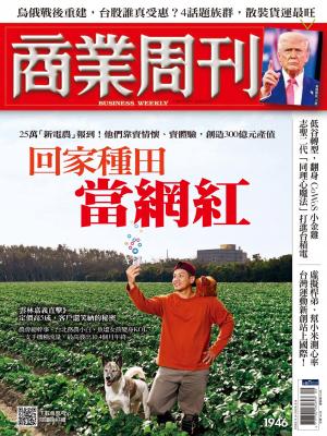 商業周刊 2025/3月 第1946期