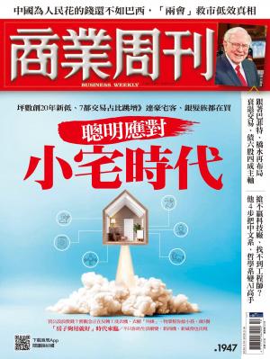 商業周刊2025/3月 第1947期