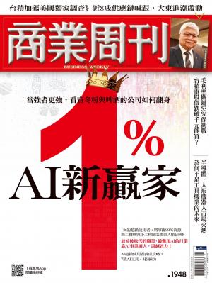 商業周刊 2025/3月 第1948期