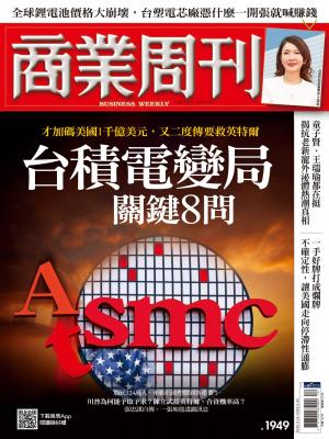 商業周刊 2025/3月 第1949期