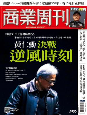 商業周刊 2025/4月 第1950期