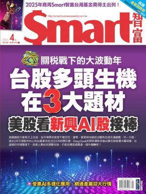 Smart智富2025/4月 第320期