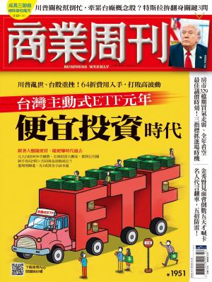 商業周刊 2025/4月 第1951期