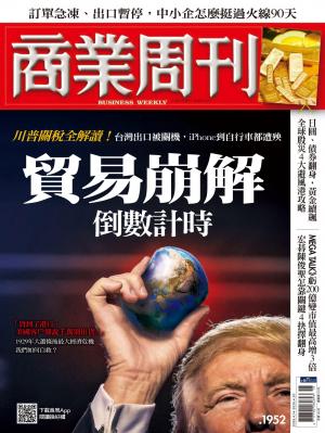 商業周刊 2025/4月 第1952期