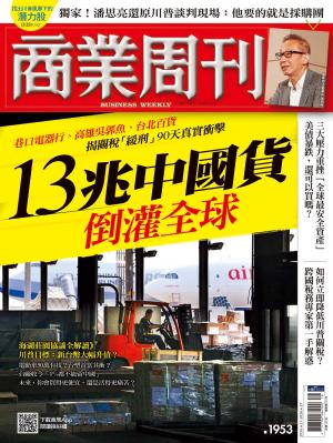 商業周刊 2025/4月 第1953期