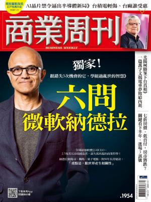 商業周刊 2025/4月 第1954期