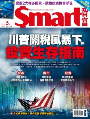 Smart智富2025/5月 第321期