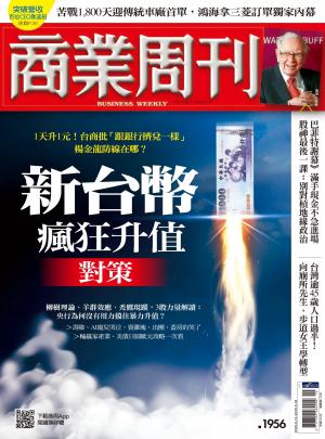 商業周刊 2025/5月 第1956期
