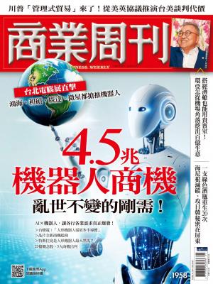 商業周刊 第1958期  亂世不變的剛需！4.5兆機器人商機