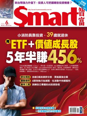 Smart智富2025/6月 第322期
