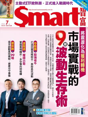 Smart智富2025/7月 第323期