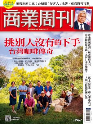 商業周刊 第1967期 挑別人沒有的下手！台灣咖啡傳奇