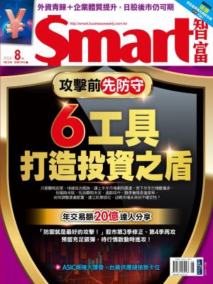 Smart智富2025/8月 第324期