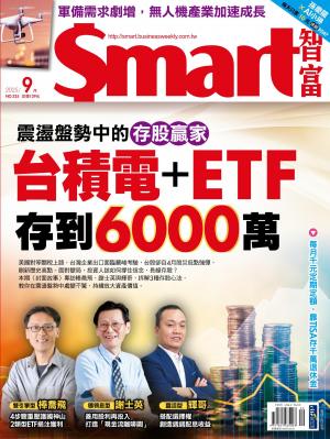 Smart智富2025/9月 第325期