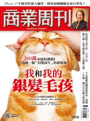 商業周刊 第1974期  我和我的銀髮毛孩