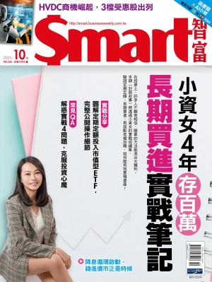 Smart智富326期 小資女4年存百萬 長期買進實戰筆記