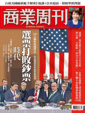 商業周刊 第1978期 選票打敗鈔票時代