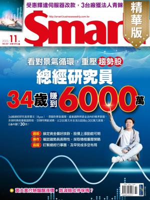Smart智富2025/11月 第327期