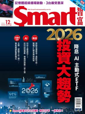 Smart智富328期 降息AI 主動式ETF 2026投資大趨勢