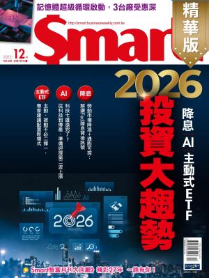 Smart智富2025/12月 第328期