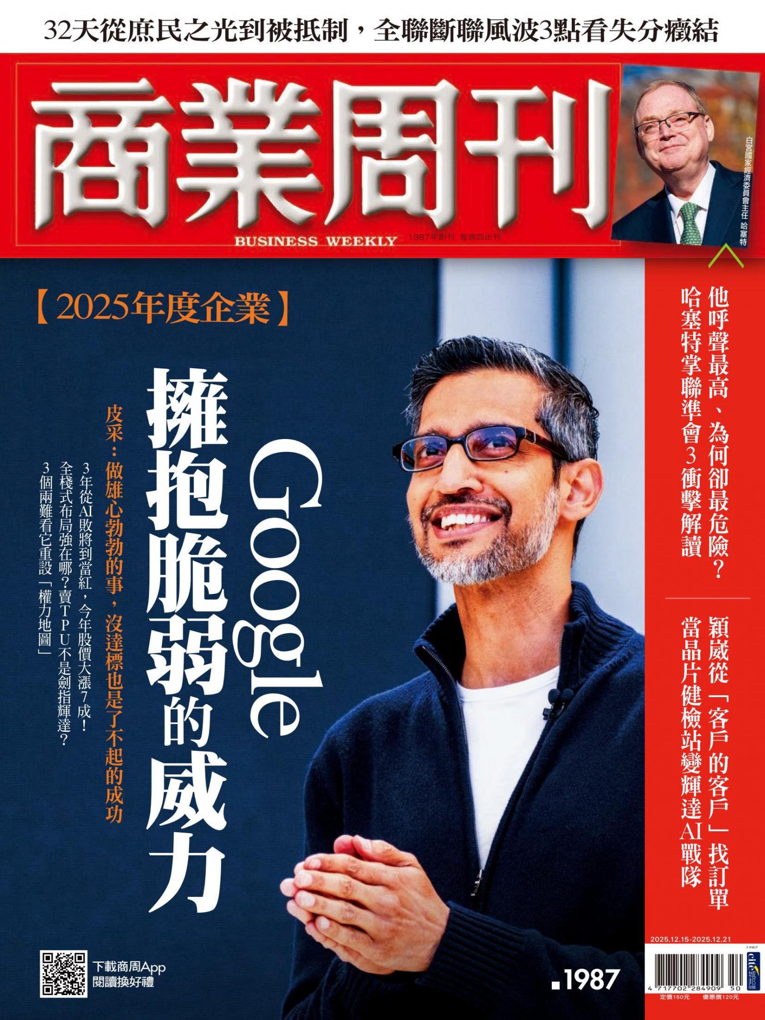 商業周刊 第1987期 Google擁抱脆弱的威力