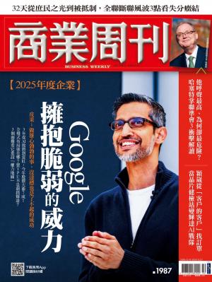 商業周刊2025/12月 第1987期