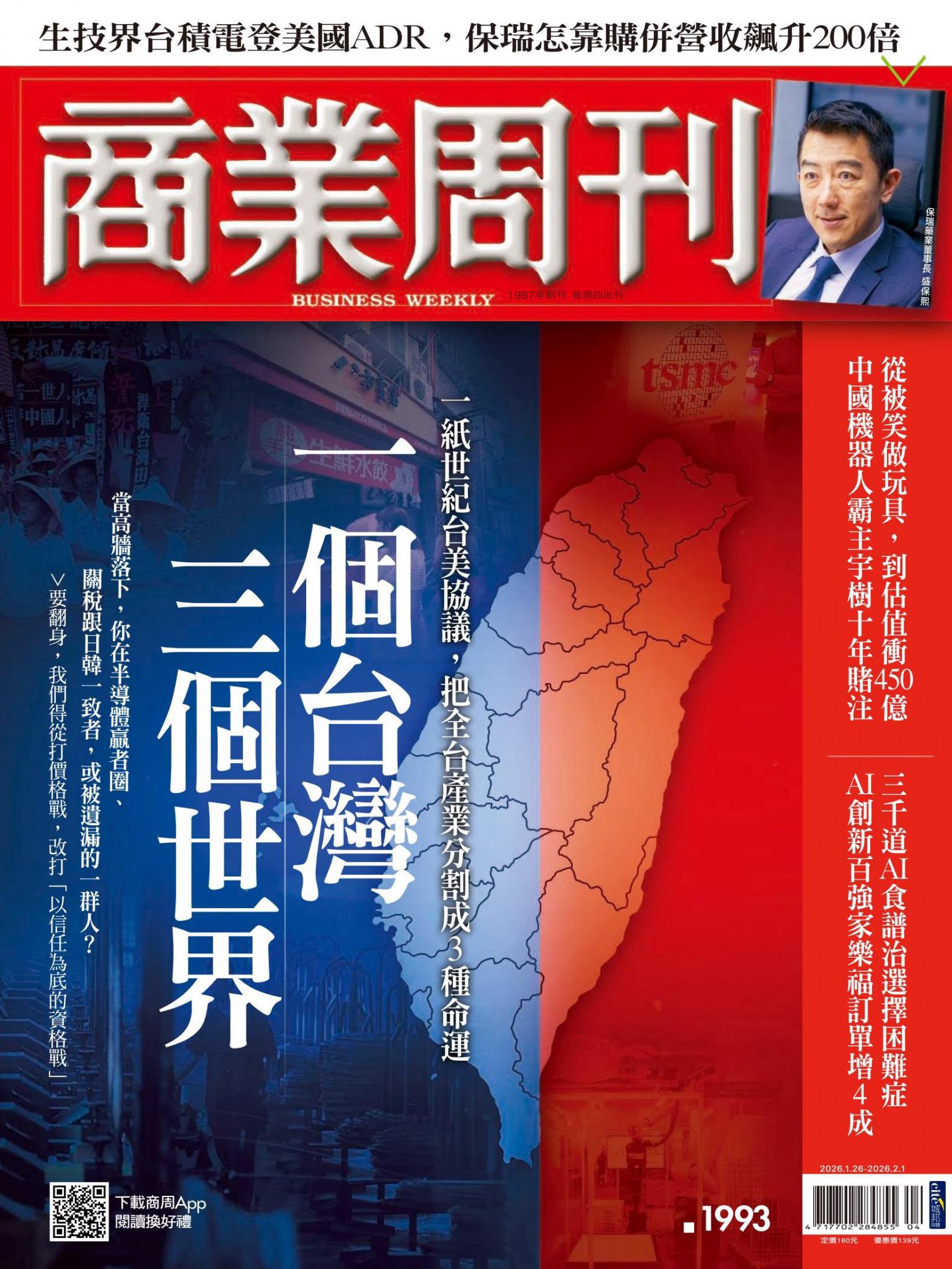 商業周刊 第1993期 一個台灣　三個世界