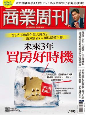 商業周刊 2026/2月 第1995期