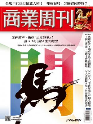 商業周刊 第1996＋1997期 闖