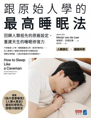 跟原始人學的最高睡眠法：回歸人類祖先的原廠設定，重建天生的睡眠修復力